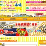 リフォーム市場の特徴と口コミ